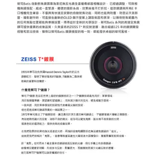 Zeiss 蔡司 Batis 2/25 25mm F2 For E-mount 公司貨 4/30前送蔡司好禮