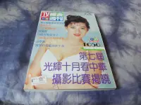 在飛比找Yahoo!奇摩拍賣優惠-【嵐閣/03】華視綜合周刊NO.1050 封面:溫翠蘋