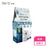 【HERZ 赫緻】低溫烘焙健康糧 無穀台灣鴨胸肉2磅(狗糧、狗飼料)