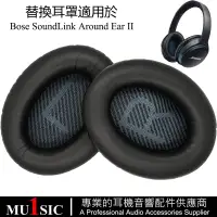 在飛比找蝦皮商城精選優惠-Bose SoundLink AE2 替換耳罩 適用於 Bo