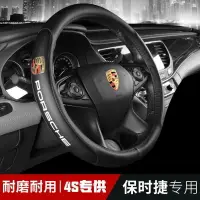 在飛比找樂天市場購物網優惠-保時捷 Porsche 方向盤套真皮卡宴Cayenne 邁卡