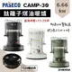 【野道家】韓國 PASECO帕賽克 CAMP-30 鈦離子煤油暖爐 煤油爐 超強火力 內建CO2報警器