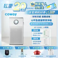 在飛比找蝦皮商城優惠-Coway 空氣清淨機 5-12坪 複合式 循環扇 AP 1