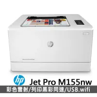 在飛比找momo購物網優惠-【HP 惠普】Color LaserJet Pro M155
