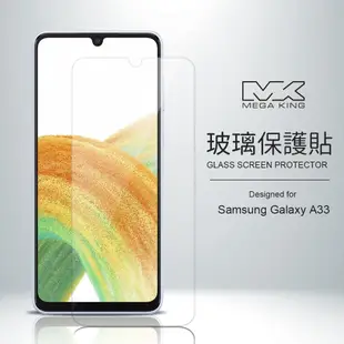 MEGA KING 玻璃保護貼 SAMSUNG Galaxy A33