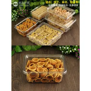 鮮果打包盒 食品盒 糕點盒鮮元零食包裝盒麻花水果乾打包盒蛋糕透明無孔食品塑膠餅乾糕點盒