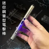 在飛比找露天拍賣優惠-新店優惠防身用品TW2003戰術鋼筆型高壓電棍 女性防狼電棒