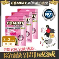 在飛比找PChome24h購物優惠-Combat威滅 衣櫃除蟲片-SPA 2Px3包 (共6片)