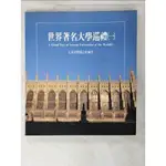 世界著名大學巡禮 (一)_光華雜誌編【T4／地理_PFW】書寶二手書