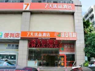7天優品酒店(深圳南山地鐵站店)7 Days Premium (Shenzhen Nanshan Metro Station)