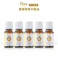 在飛比找蝦皮商城優惠-Fees Beaute法緻 單方精油 果實類 檸檬 甜橙 佛