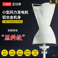 在飛比找露天拍賣優惠-房車用風力發電機鐵芯w螺旋路燈e磁浮景觀用小型無式盤型家用