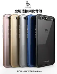 在飛比找Yahoo!奇摩拍賣優惠---庫米--LUPHIE HUAWEI P10 Plus 金