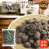 在飛比找樂天市場購物網優惠-乾冬菇3-3.5cm 500g |散壽司 筑前煮 乾香菇 乾