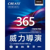 在飛比找momo購物網優惠-【Cyberlink】威力導演365序號卡(一年單機訂閱版)