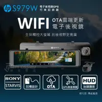 在飛比找momo購物網優惠-【HP 惠普】HP 惠普 S979W GPS WIFI 電子