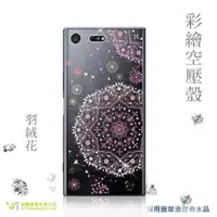 在飛比找iOPEN Mall優惠-Sony Xperia XZ Premium 【 羽絨花 】