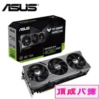 在飛比找蝦皮商城優惠-ASUS TUF Gaming RTX4080 SUPER 