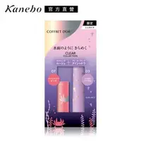 在飛比找森森購物網優惠-Kanebo 佳麗寶 COFFRET DOR 水漾輝映迷你眼