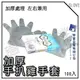 【興富】【VA060004】手扒雞手套(加厚)100入-名仕牌【超取20盒】環保手套 免洗手套 衛生手套 拋棄式手套