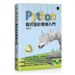 <姆斯>PYTHON程式設計實例入門 李馨 博碩 9789864342549 <華通書坊/姆斯>