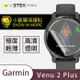 【O-ONE】Garmin Venu 2 Plus 手錶『小螢膜』滿版全膠螢幕保護貼超跑包膜頂級原料犀牛皮(一組兩入)