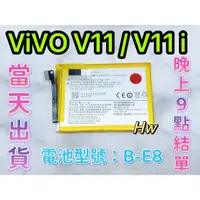 在飛比找蝦皮購物優惠-【Hw】ViVO V11 / V11i / Y97專用電池 