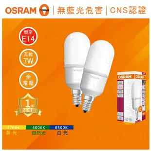 (A Light)附發票 OSRAM 歐司朗 LED E14 7W 小精靈 雪糕燈 冰棒燈 燈泡 小晶靈 歐司朗燈泡