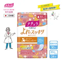 在飛比找蝦皮商城優惠-日本大王Natura 娜舒雅極淨清爽吸水棉20.5cm (3