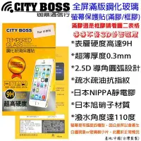 在飛比找Yahoo!奇摩拍賣優惠-伍 CITY BOSS HTC One A9 玻璃 保貼 C