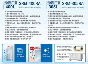SANLUX台灣三洋 305L直立式冷藏櫃 SRM-305RA~含拆箱定位 (5.7折)