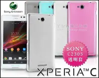 在飛比找Yahoo!奇摩拍賣優惠-[190 免運費] sony xperia c 透明軟膠套 