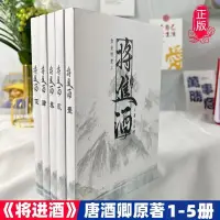 在飛比找蝦皮購物優惠-繁體【無刪減版】將進酒 全套五冊完結 小說 未刪減 實體書 