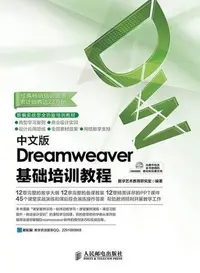 在飛比找Yahoo!奇摩拍賣優惠-金牌書院 中文版Dreamweaver基礎培訓教程(附光盤)