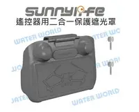 在飛比找樂天市場購物網優惠-Sunnylife DJI Mini 3 Pro RC PR