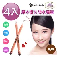 在飛比找PChome24h購物優惠-Bella Belle 貝拉蓓兒 原木恆久防水眉筆 - 淺棕