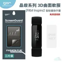 在飛比找樂天市場購物網優惠-GOR Fitbit Inspire 2 HR 3D曲面 F