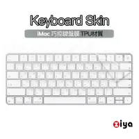 在飛比找博客來優惠-[ZIYA] Apple iMac 巧控鍵盤保護膜 TPU材
