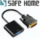 SAFEHOME DVI轉VGA高清視頻轉接線，電腦主機到顯示器連接線 DVI(24+1)轉VGA轉接器 CA5501