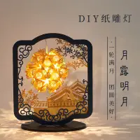 在飛比找蝦皮商城精選優惠-情人節禮物 3D光影紙雕燈 diy手工古風usb小夜燈 故宮