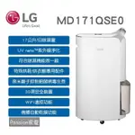 現金優惠＄17200【LG 樂金】PURICARE 17公升變頻除濕機 - MD171QSE0（含運）