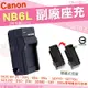 【小咖龍】 Canon NB6L NB-6L NB6LH 副廠充電器 座充 坐充 IXUS 85 95 105 200 210 Digital 25 IS 保固90天 充電器