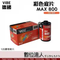 在飛比找數位達人優惠-德國 VIBE 彩色底片 135 膠卷軟片 Max800 /