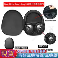 在飛比找蝦皮購物優惠-可開票【3C熱銷免運】bose700耳機包適用於BOSENC