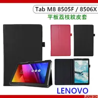 在飛比找蝦皮購物優惠-聯想 Lenovo Tab M8 TB-8505F TB-8