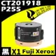 【速買通】Fuji Xerox P255S/CT201918 相容碳粉匣 適用 P255dw/M255z