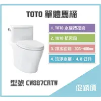 在飛比找蝦皮購物優惠-《沐浴良品》TOTO單體馬桶 CW887CRTW  水龍捲 