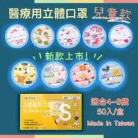 在飛比找ETMall東森購物網優惠-原薘永猷兒童3D立體醫用口罩(彩虹馬/怪手/兔子/消防車/仙