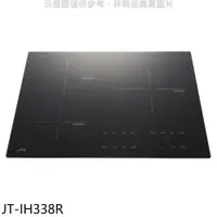 在飛比找PChome24h購物優惠-喜特麗【JT-IH338R】三口智能連動IH微晶調理爐贈3件