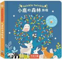 在飛比找PChome24h購物優惠-twinkle twinkle：小鹿的森林旅程